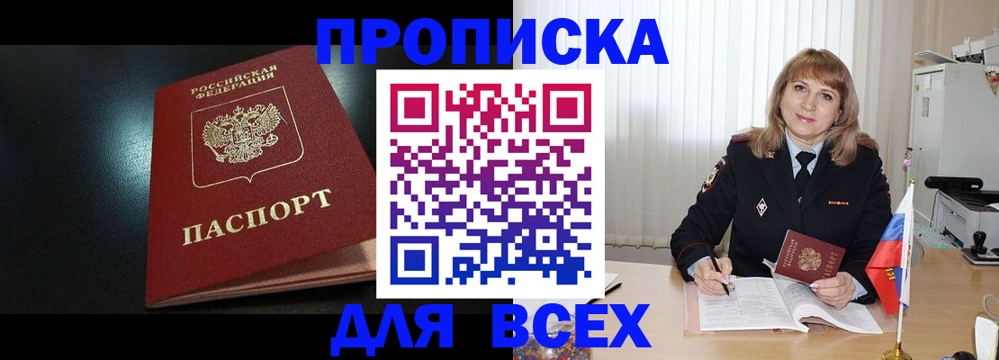 прописка в Кореновске