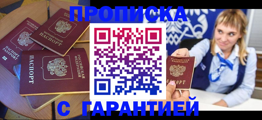 временная регистрация для всех в Кореновске