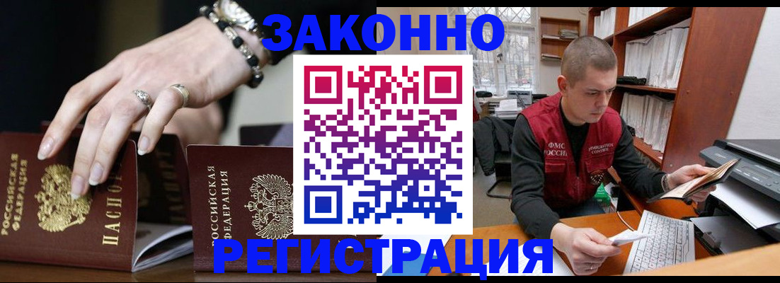 временная регистрация недорого в Кореновске